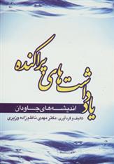 کتاب یادداشت های پراکنده