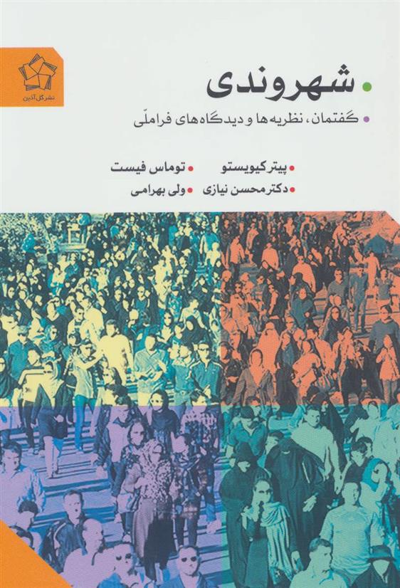 کتاب شهروندی