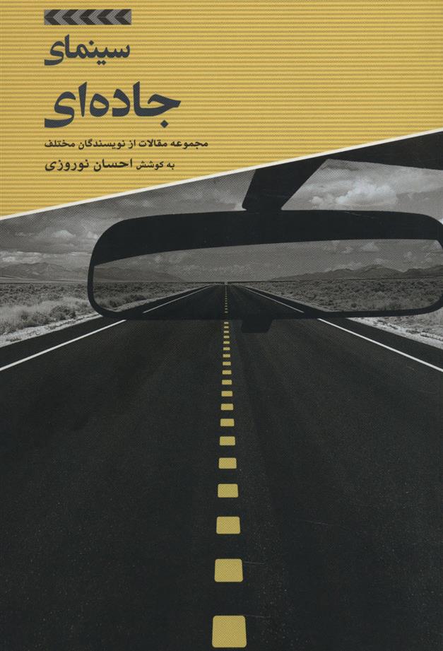کتاب سینمای جاده ای