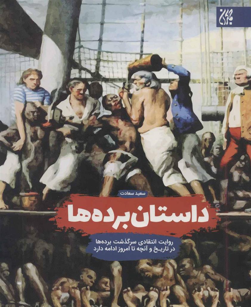 کتاب داستان برده ها