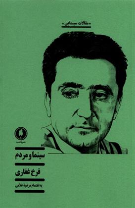 کتاب سینما و مردم