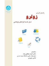 کتاب راهنمای کاربردی زوترو;