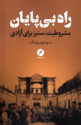 کتاب راه بی پایان