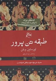 کتاب طبقه تن پرور
