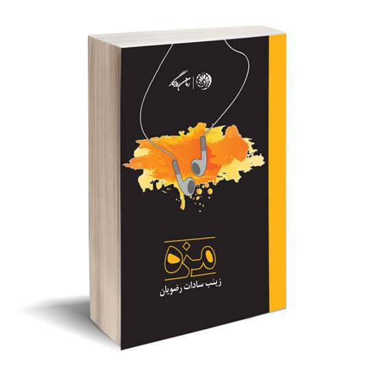 کتاب مزه