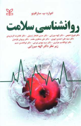 کتاب روانشناسی سلامت