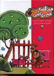 کتاب مجموعه هم قصه ، هم ریاضی (7جلدی)
