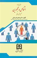کتاب اشخاص و محجورین