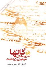 کتاب گاتها