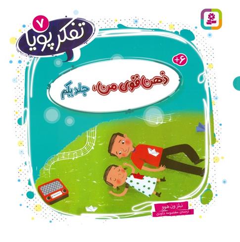 کتاب ذهن قوی من 1