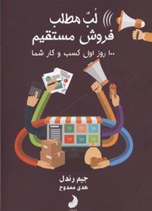 کتاب لب مطلب فروش مستقیم