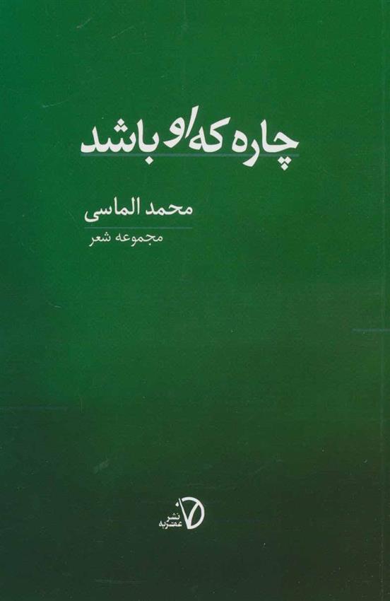 کتاب چاره که او باشد;