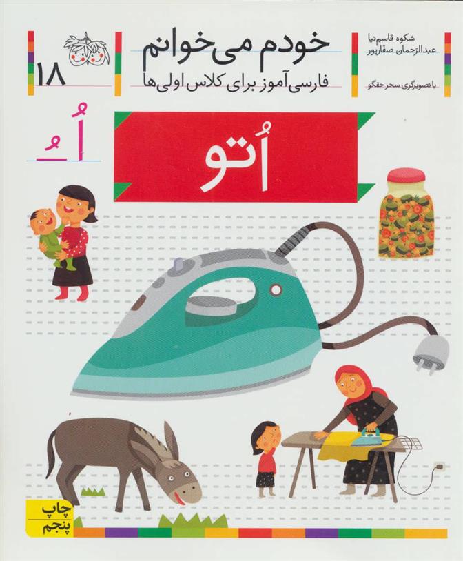 کتاب اتو