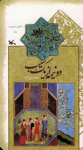 کتاب دو نیمه از یک سیب