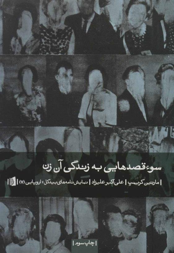 کتاب سوء قصدهایی به زندگی آن زن