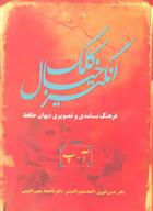 کتاب کلک خیال انگیز (5جلدی)