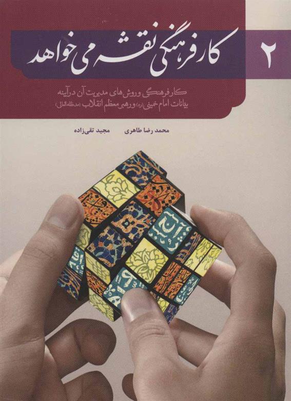 کتاب کار فرهنگی نقشه می خواهد 2