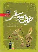سبز خلاقیت موسیقی