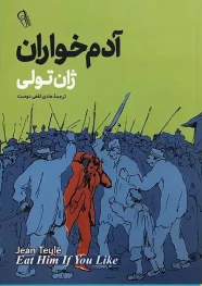 کتاب آدم خواران