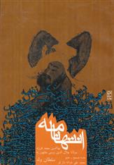 کتاب انتهانامه