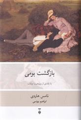 کتاب بازگشت بومی
