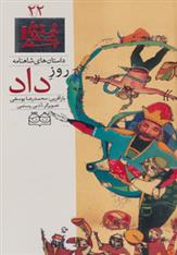 کتاب روز داد