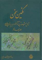 کتاب نگین سخن 14