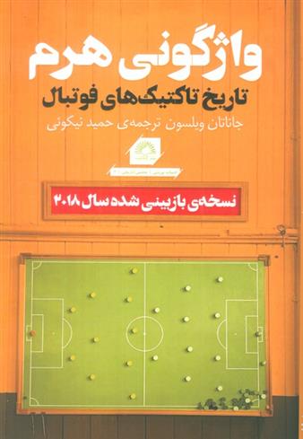 کتاب واژگونی هرم