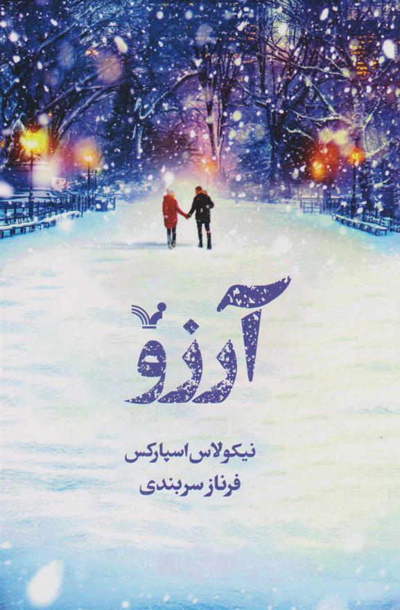 کتاب آرزو