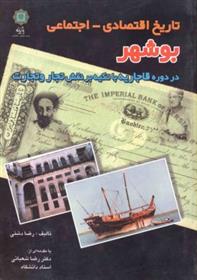 کتاب تاریخ اقتصادی - اجتماعی بوشهر;