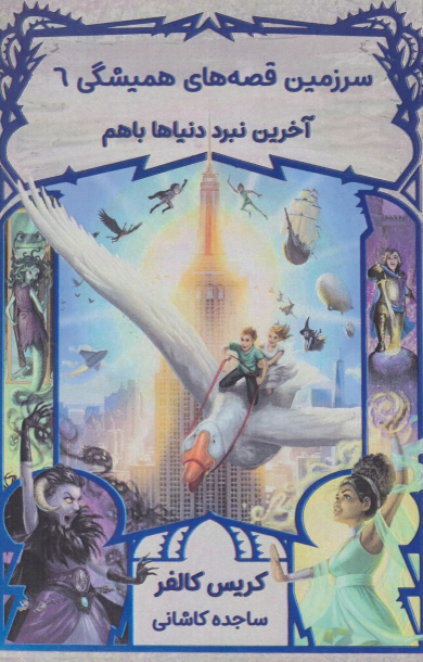 کتاب آخرین نبرد دنیاها باهم