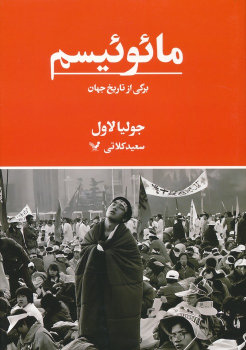 کتاب مائوئیسم