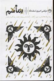 کتاب نماشم