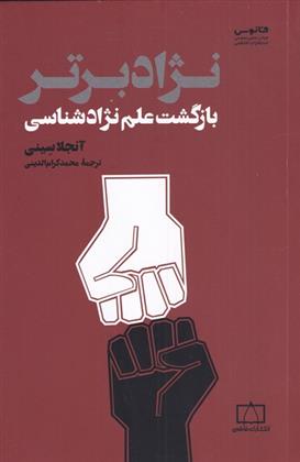 کتاب نژاد برتر