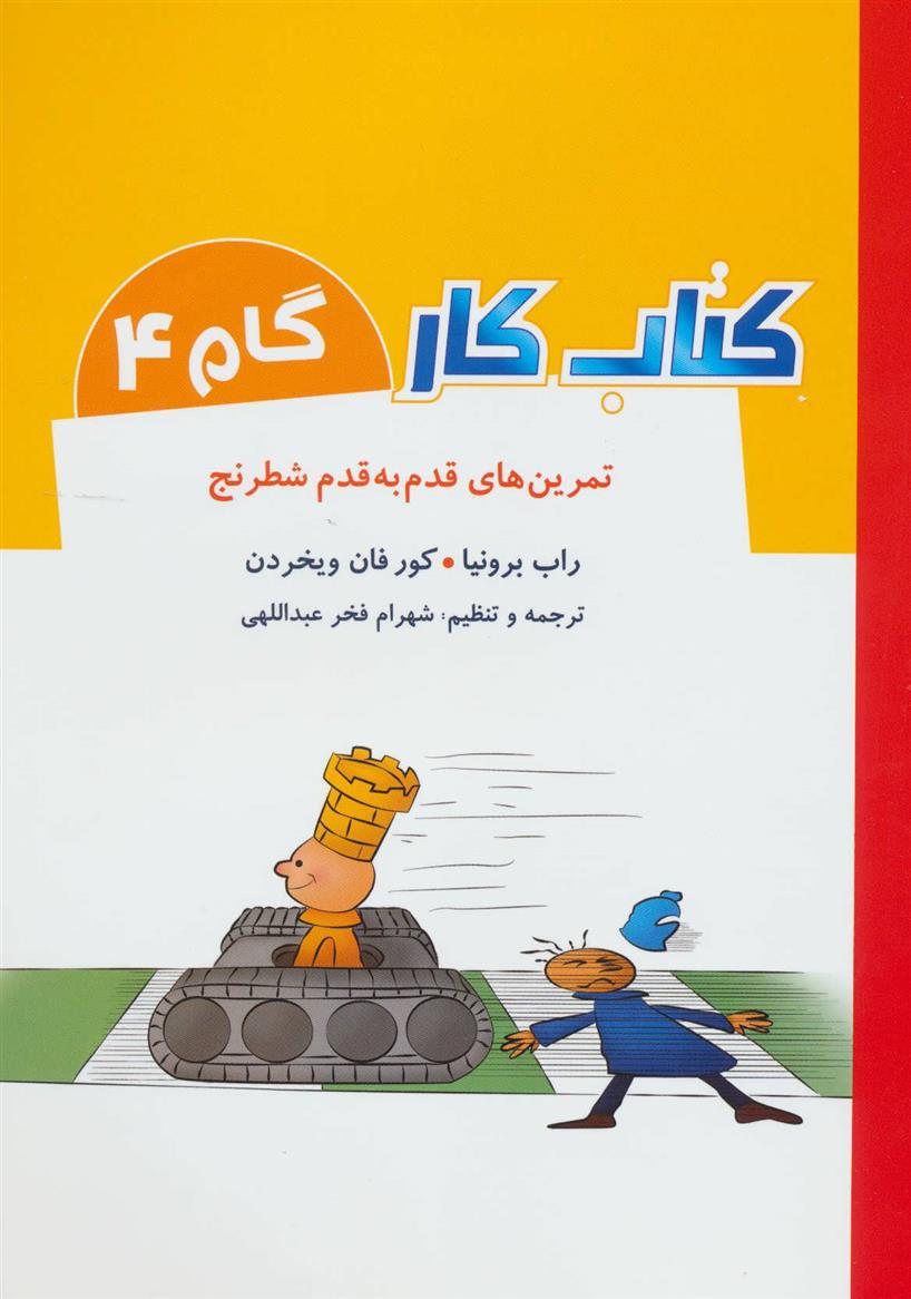 کتاب کتاب کار گام 4;