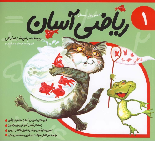 ریاضی آسان (1)