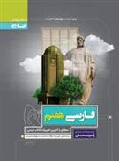 پرسمان فارسی هفتم