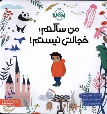 کتاب من ساکتم؛ خجالتی نیستم