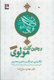 کتاب و چنین گفت مولوی