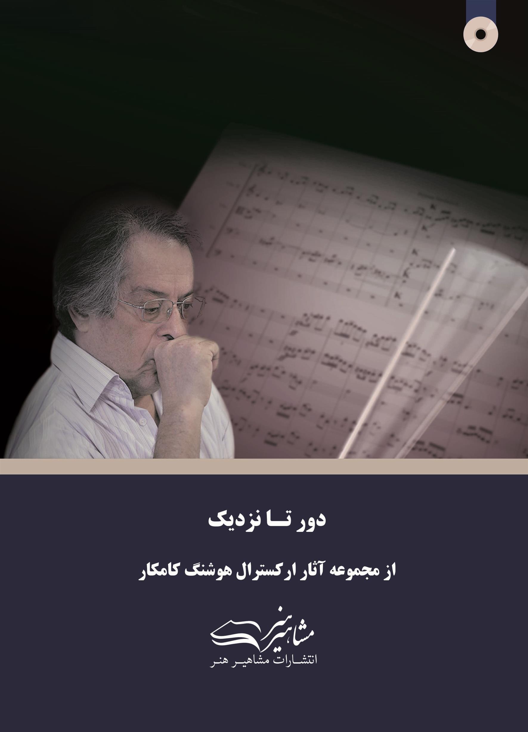 کتاب دور تا نزدیک