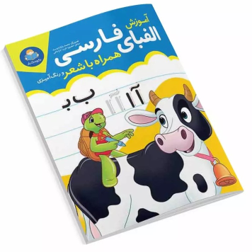 کتاب آموزش الفبای فارسی