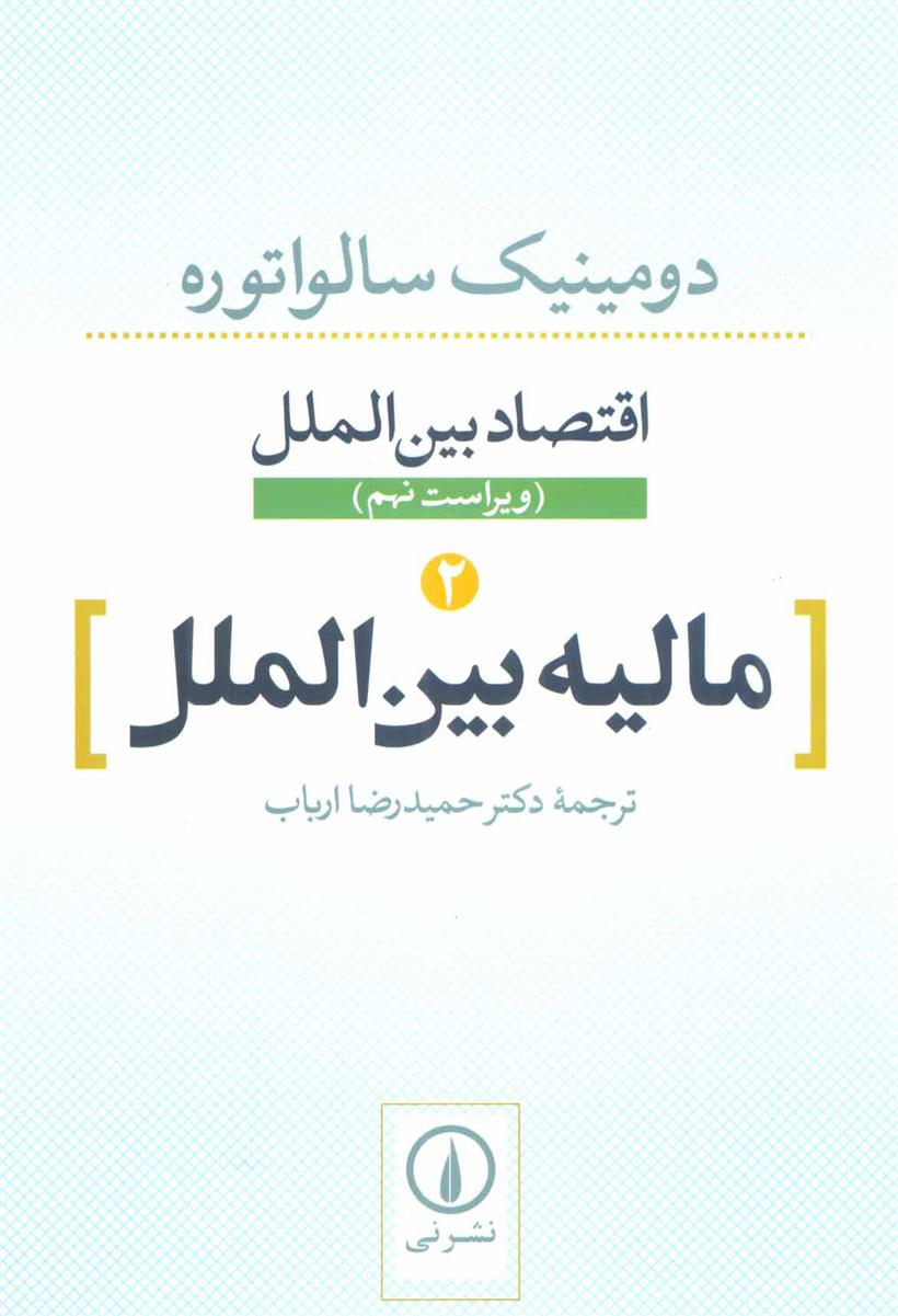 کتاب مالیه بین الملل