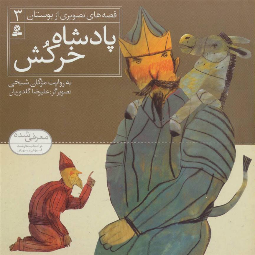 کتاب پادشاه خرکش