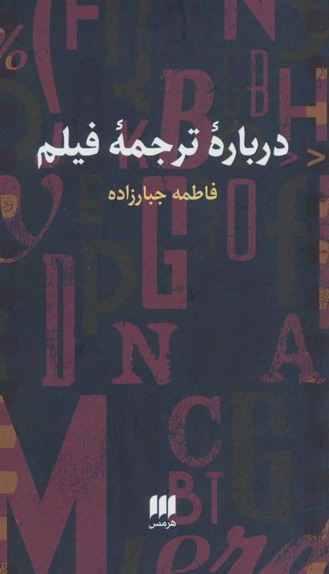 کتاب درباره ترجمه فیلم