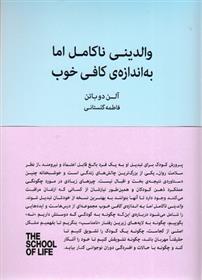 کتاب والدینی ناکامل اما به اندازه ی کافی خوب