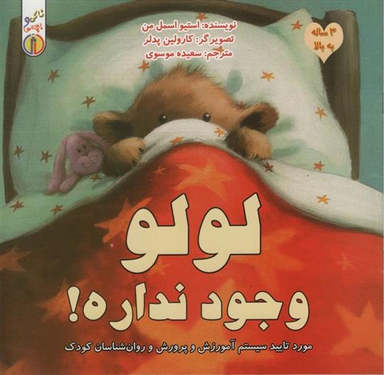 کتاب لولو وجود نداره