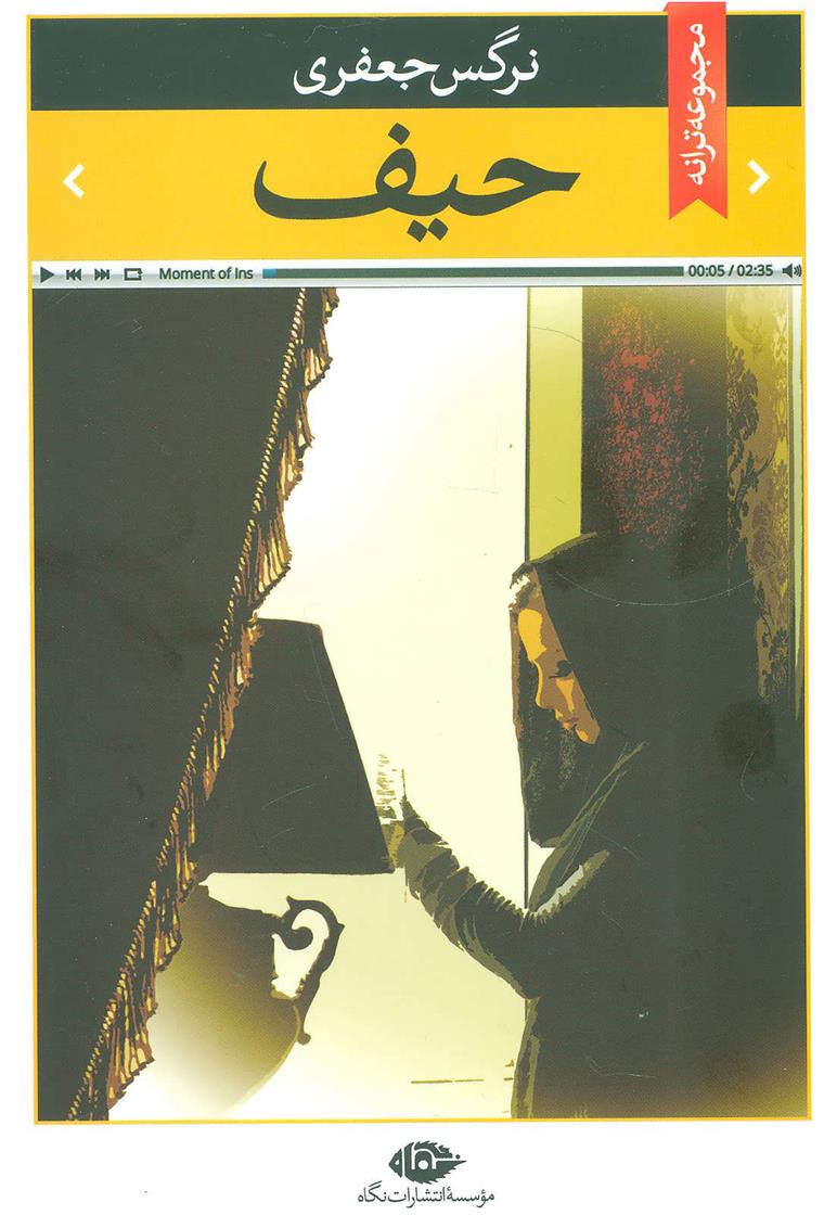 کتاب حیف