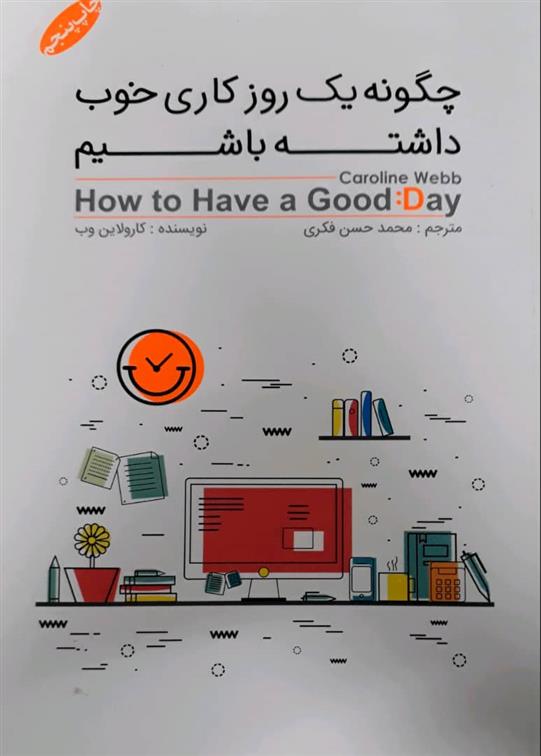 کتاب چگونه یک روز کاری خوب داشته باشیم;