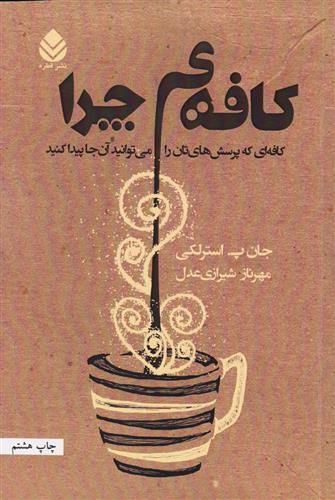 کتاب کافه چرا