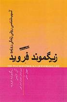 کتاب آسیب شناسی روانی زندگی روزمره;